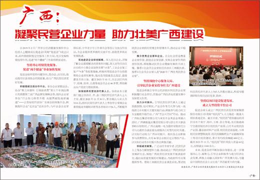 广西:凝聚民营企业力量 助力壮美广西建设
