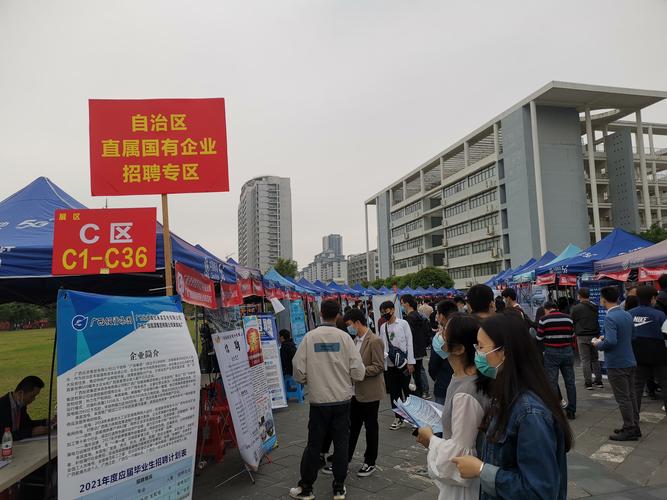 自治区直属国有企业携525个岗位赴2021年广西首场公共服务进校园双选