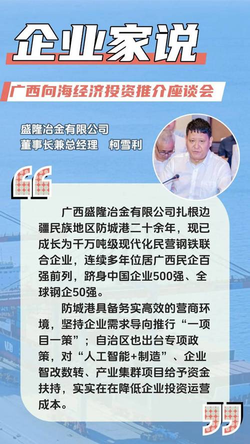 【投资广西&middot;企业家说】桂闽联动共享向海发展新机遇